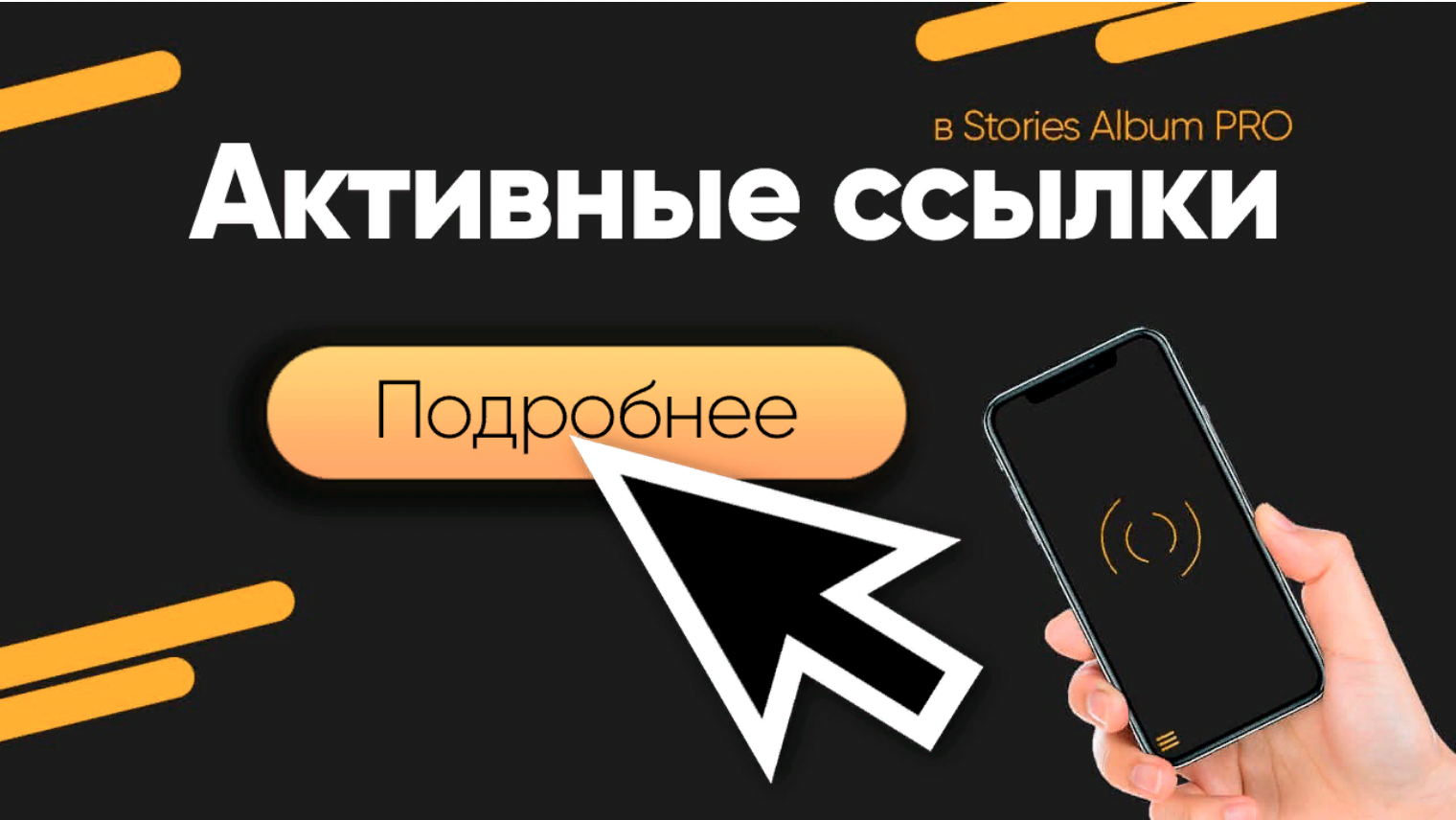 Обновления Stories Album август 2020