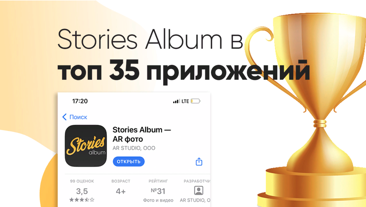 Оживающие фото Stories AR - вошел в ТОП 35 приложений AppStore
