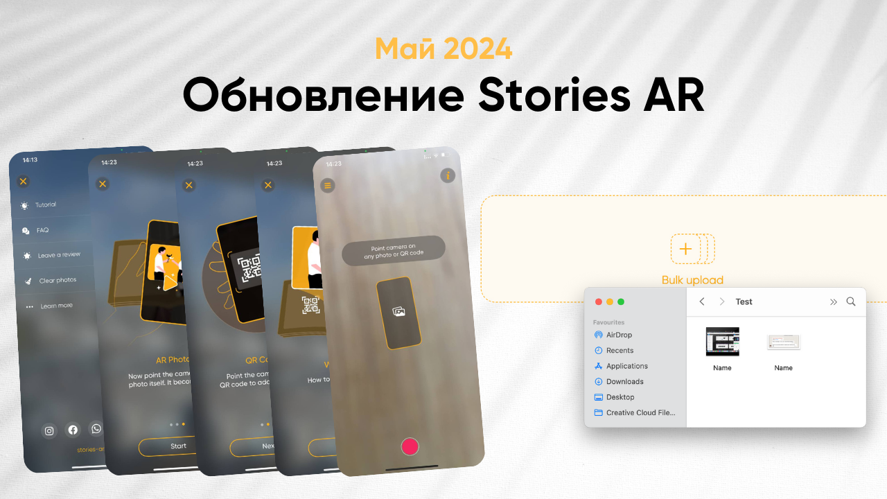Обновление Stories AR | Май 2024: Новый дизайн, улучшенные функции и больше гибкости